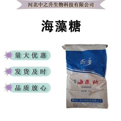 海藻糖 食品級多功能甜味劑，適用于牛軋?zhí)恰⒑姹号c化妝品