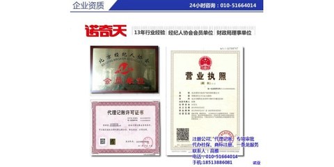 諾奇天 圖 |北京市公司工商注冊|工商注冊