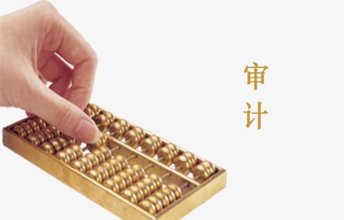 會計審計咨詢 西安審計事務所圖片|會計審計咨詢 西安審計事務所產(chǎn)品圖片由陜西泉謹財務管理咨詢公司生產(chǎn)提供-企業(yè)庫網(wǎng)