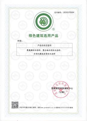 彩虹入選《綠色建筑選用產品導向目錄》 再獲&ldquo;綠色建筑選用產品&rdquo;認證