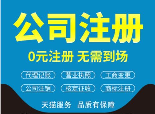 圖 海淀萬壽路公司注冊.萬壽路代理記賬 北京工商注冊