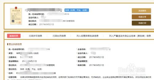 怎么查詢并下載公司及企業(yè)在工商的注冊(cè)信息